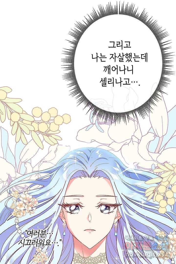 악녀인데요, 죽어도 될까요? 1화 101