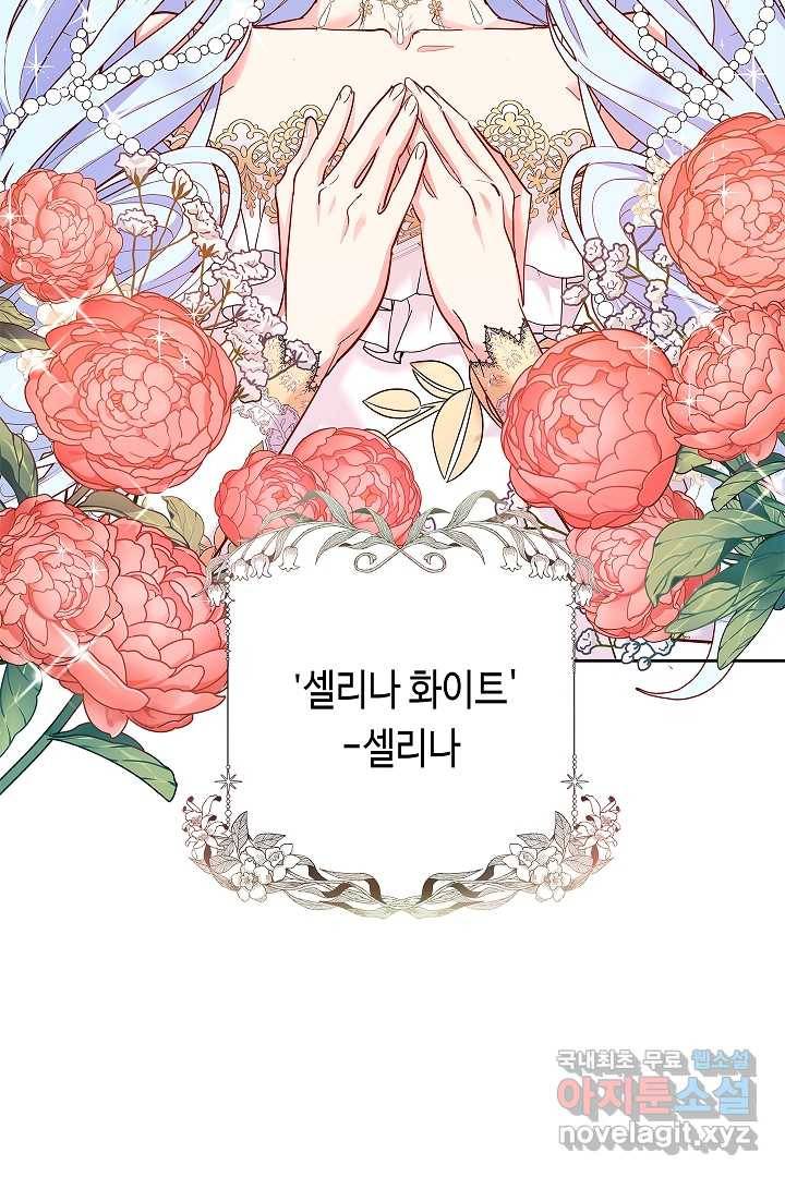 악녀인데요, 죽어도 될까요? 1화 102