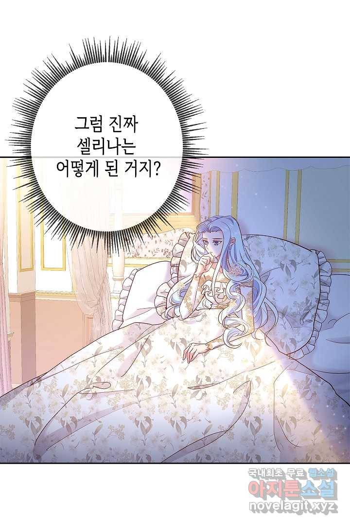 악녀인데요, 죽어도 될까요? 1화 103