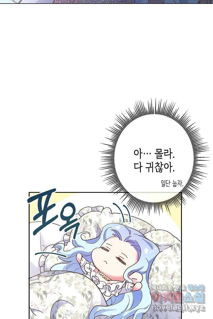 악녀인데요, 죽어도 될까요? 1화 105