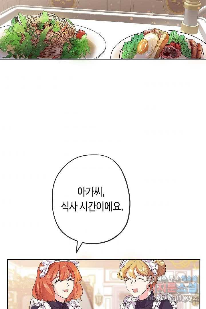 악녀인데요, 죽어도 될까요? 1화 107