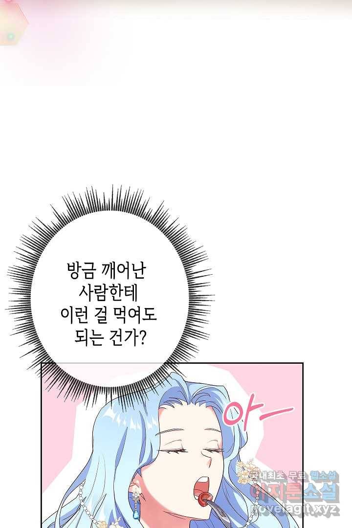 악녀인데요, 죽어도 될까요? 1화 111