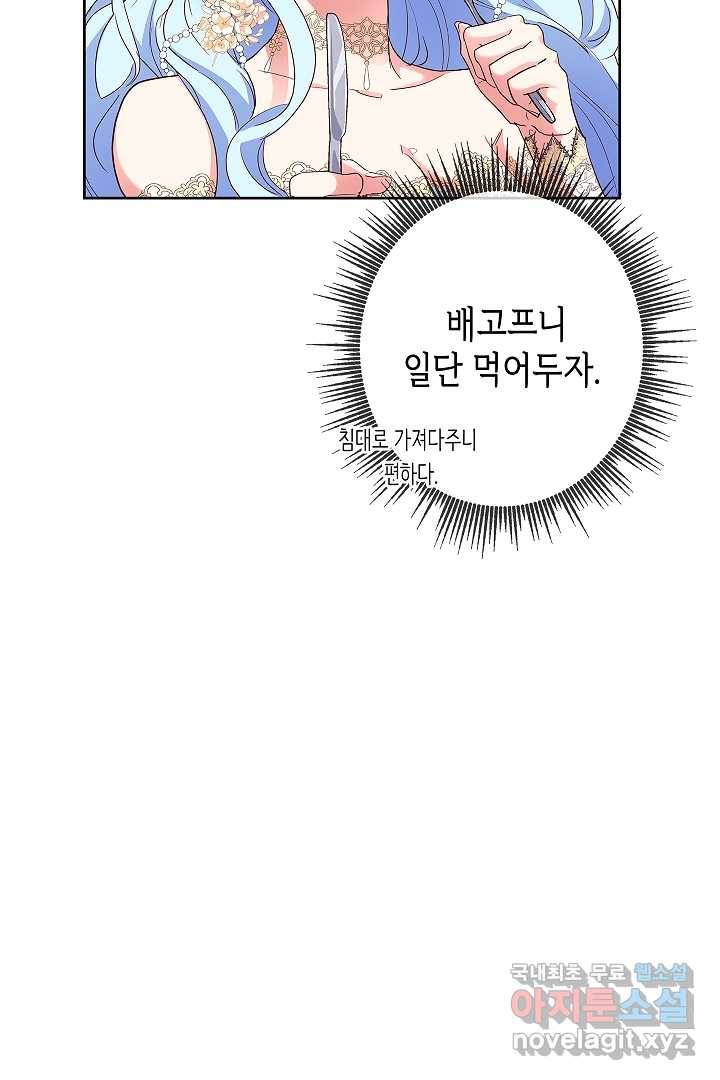 악녀인데요, 죽어도 될까요? 1화 112