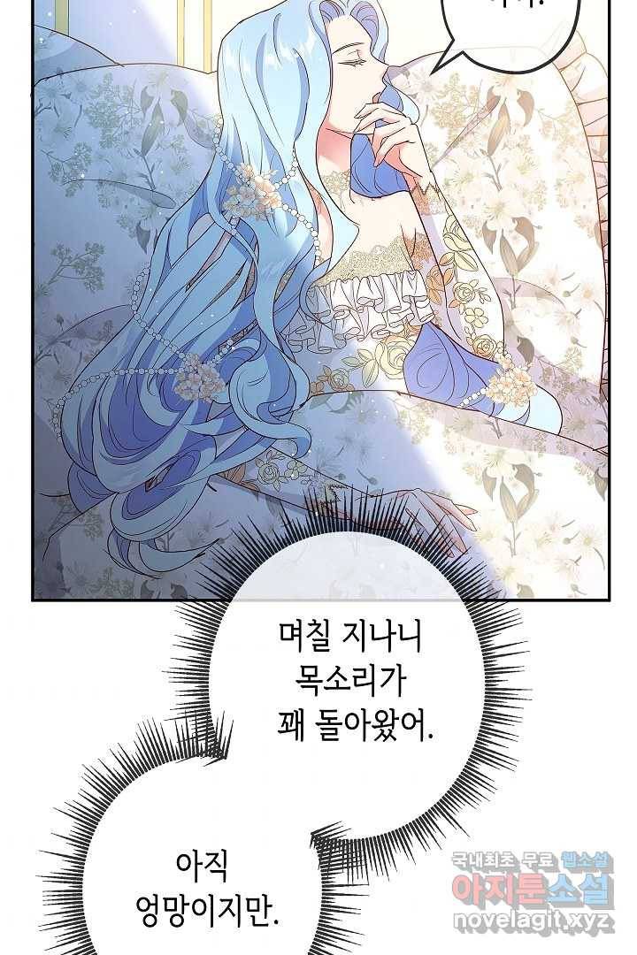 악녀인데요, 죽어도 될까요? 1화 116