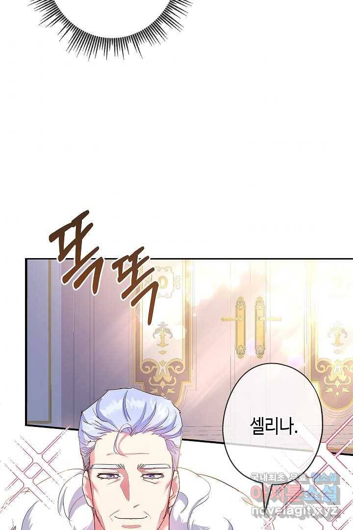 악녀인데요, 죽어도 될까요? 1화 117