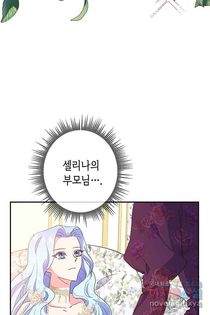 악녀인데요, 죽어도 될까요? 1화 119