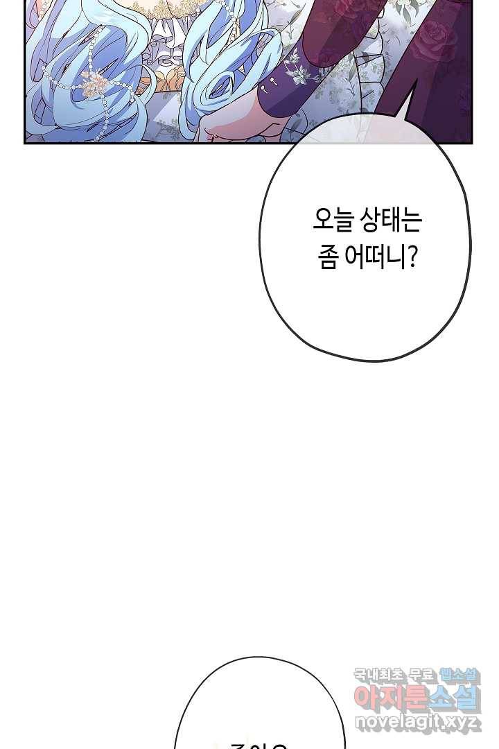 악녀인데요, 죽어도 될까요? 1화 120