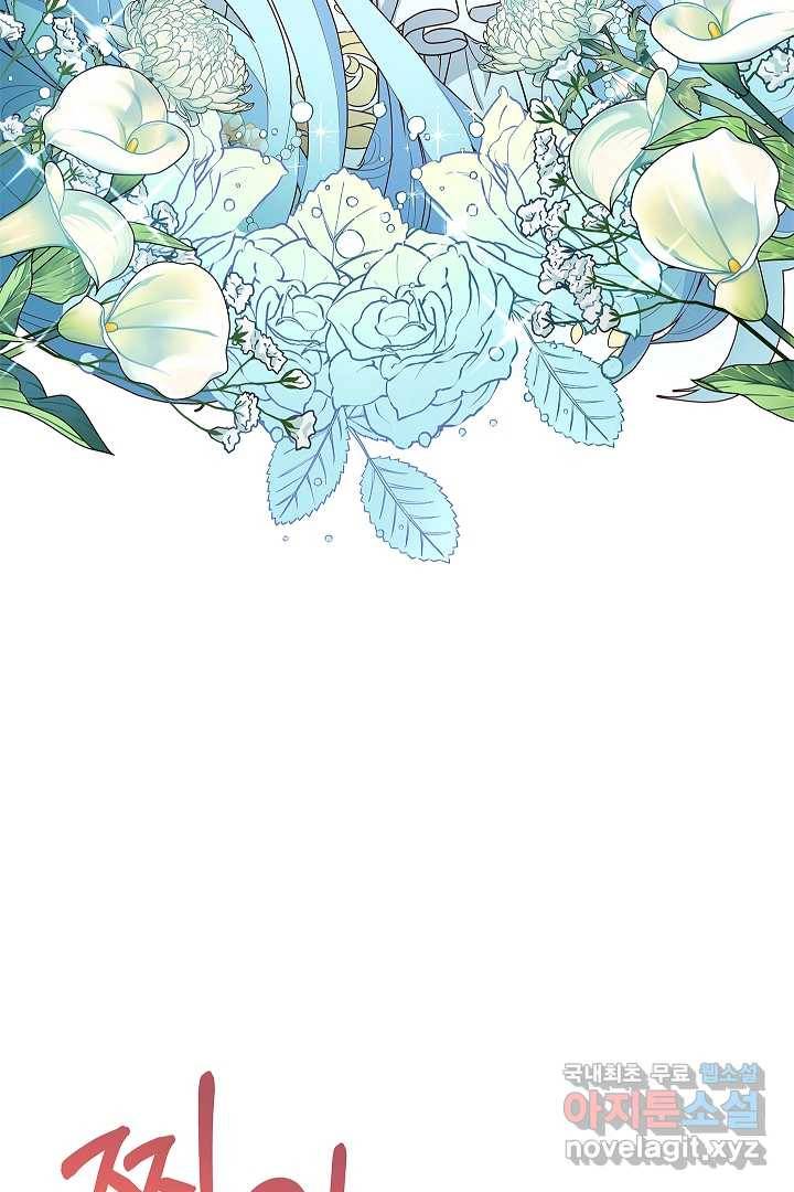 악녀인데요, 죽어도 될까요? 1화 122