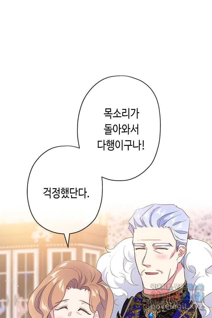 악녀인데요, 죽어도 될까요? 1화 124