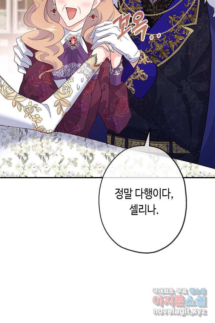 악녀인데요, 죽어도 될까요? 1화 125