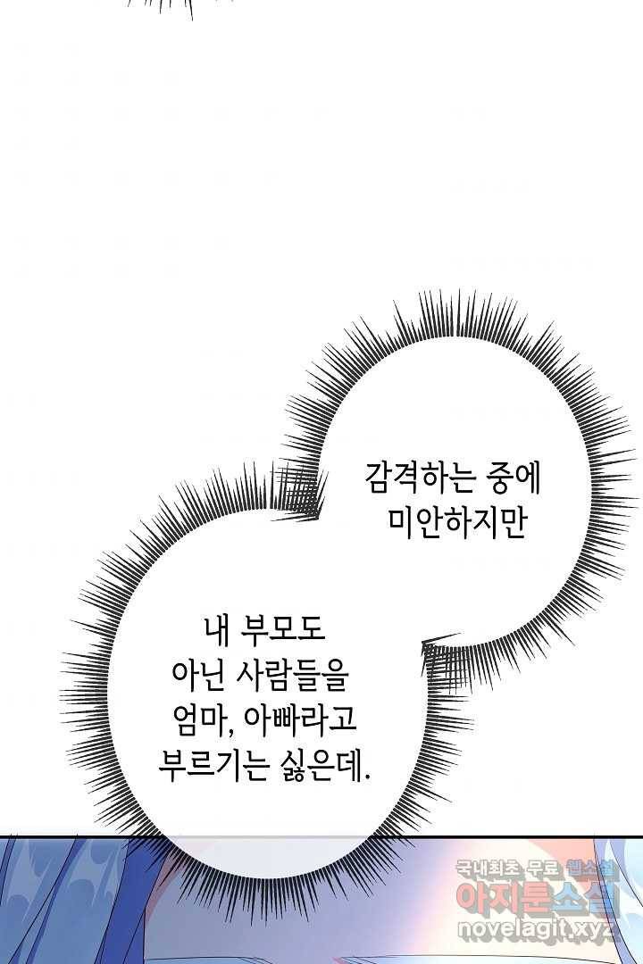 악녀인데요, 죽어도 될까요? 1화 127