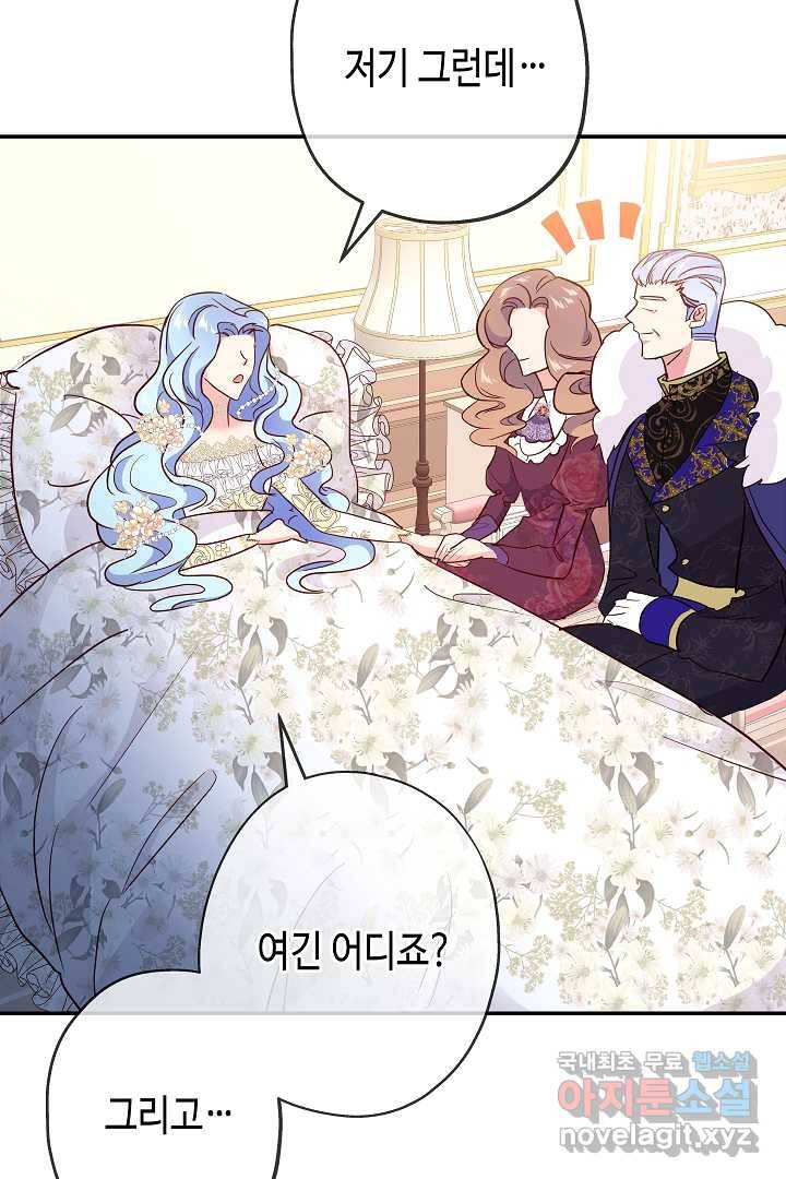 악녀인데요, 죽어도 될까요? 1화 129