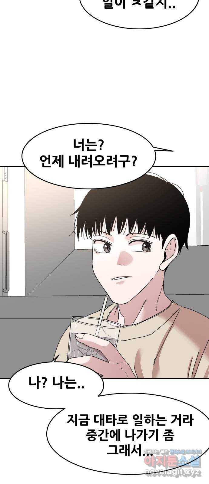 나의 계절 63화 13