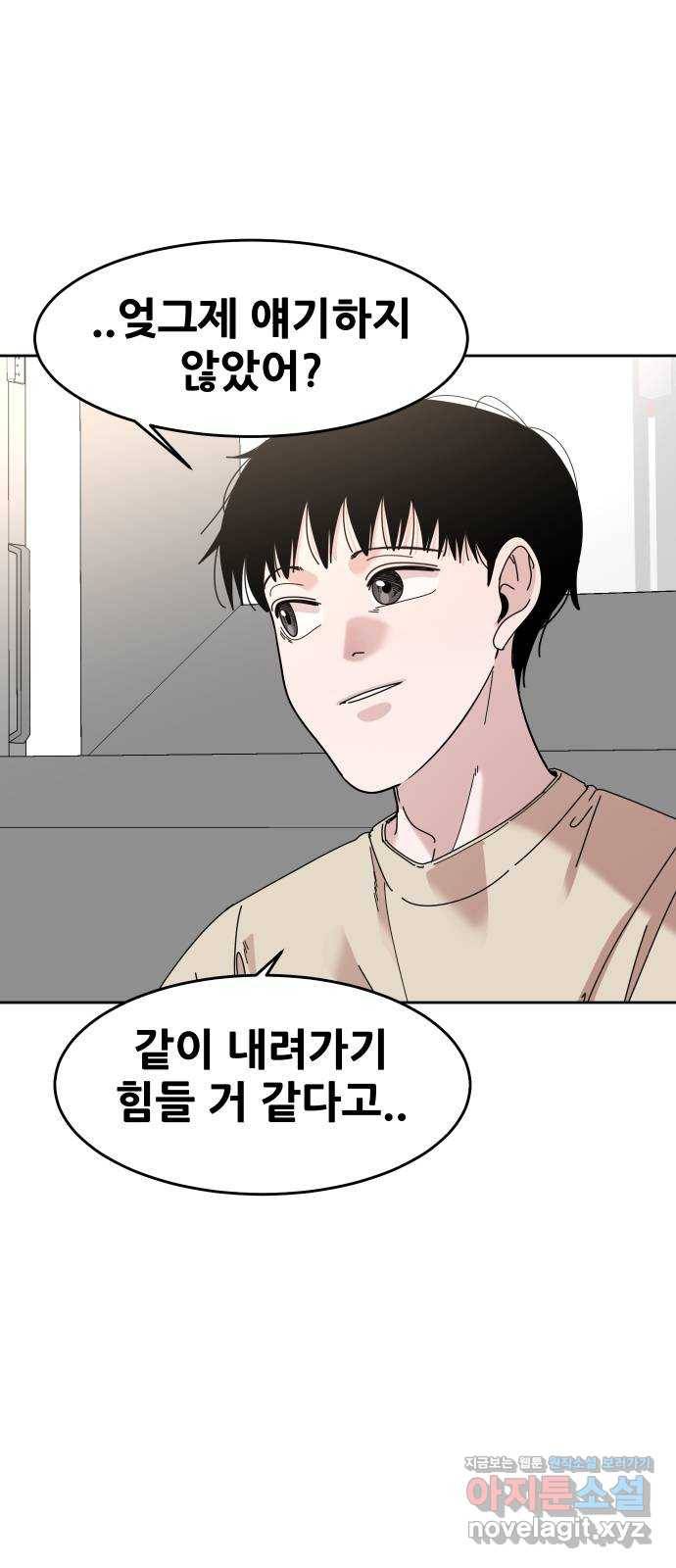 나의 계절 63화 14