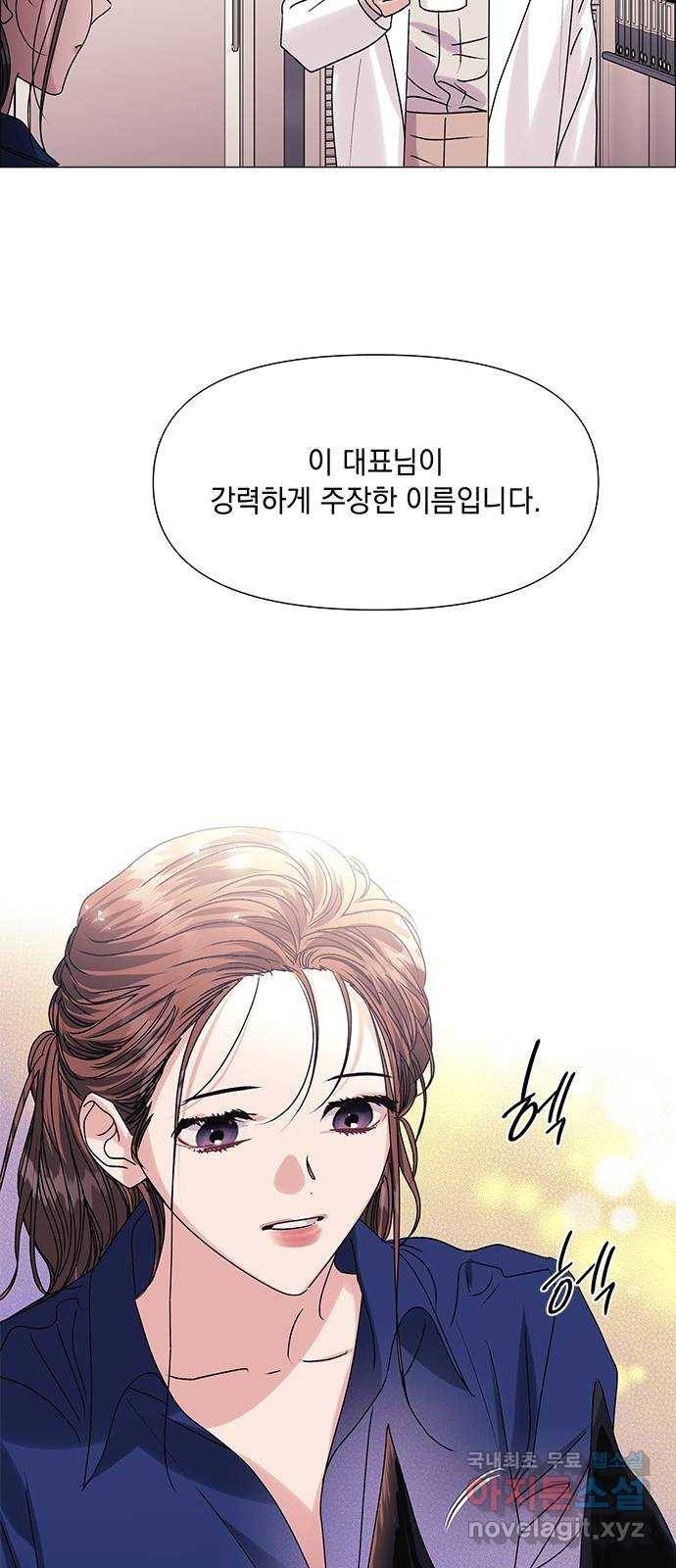 구사일생 로맨스 47화 8
