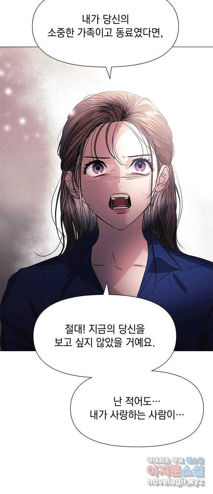구사일생 로맨스 47화 32