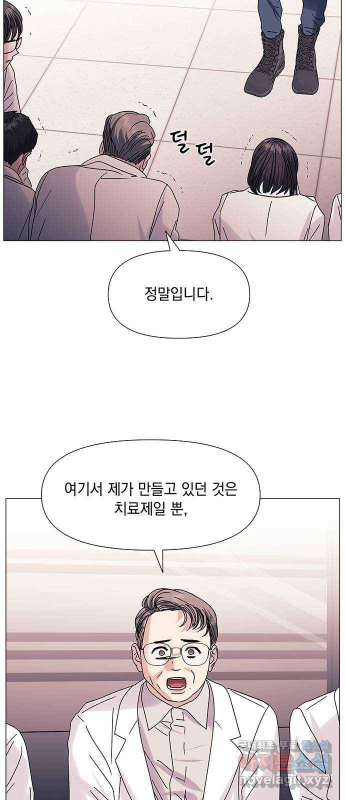 구사일생 로맨스 47화 43