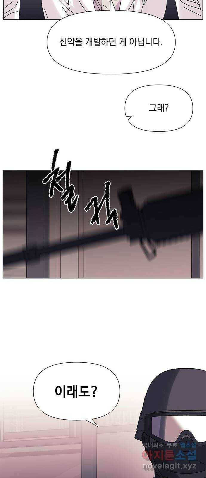 구사일생 로맨스 47화 44