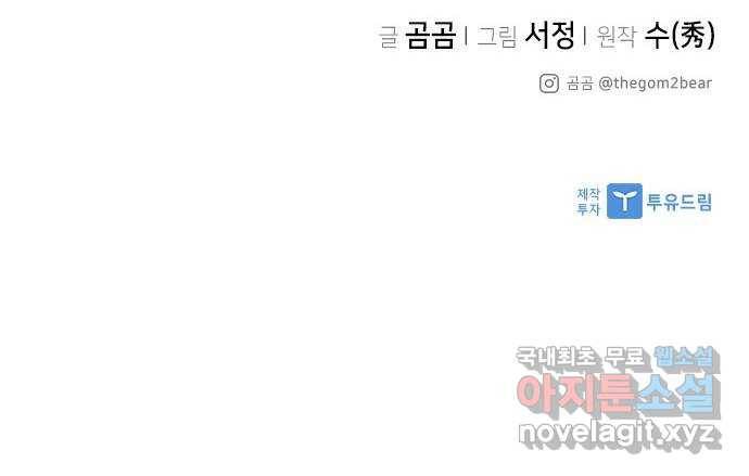 구사일생 로맨스 47화 64