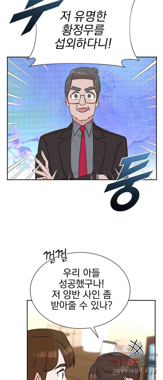 두 번 사는 프로듀서 49화 3
