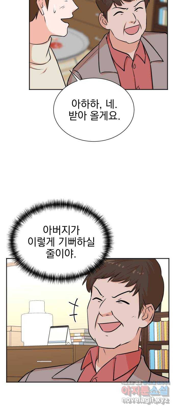 두 번 사는 프로듀서 49화 4
