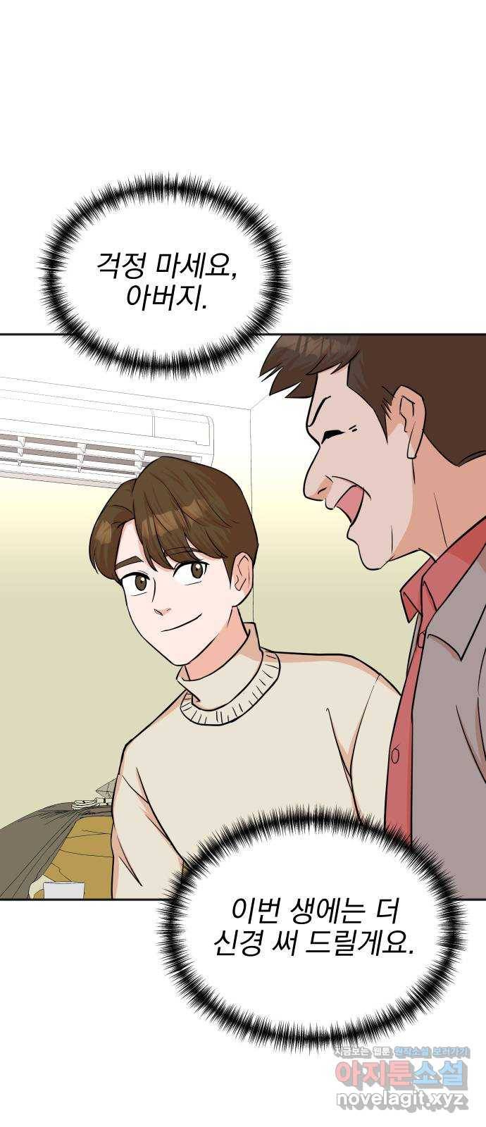 두 번 사는 프로듀서 49화 5
