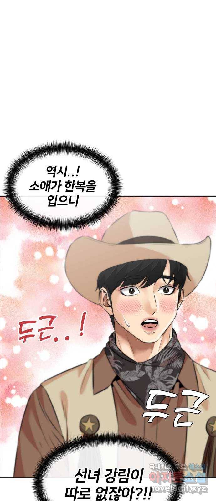 얼굴천재 시즌3 53화 축제, 그리고 (2) 4
