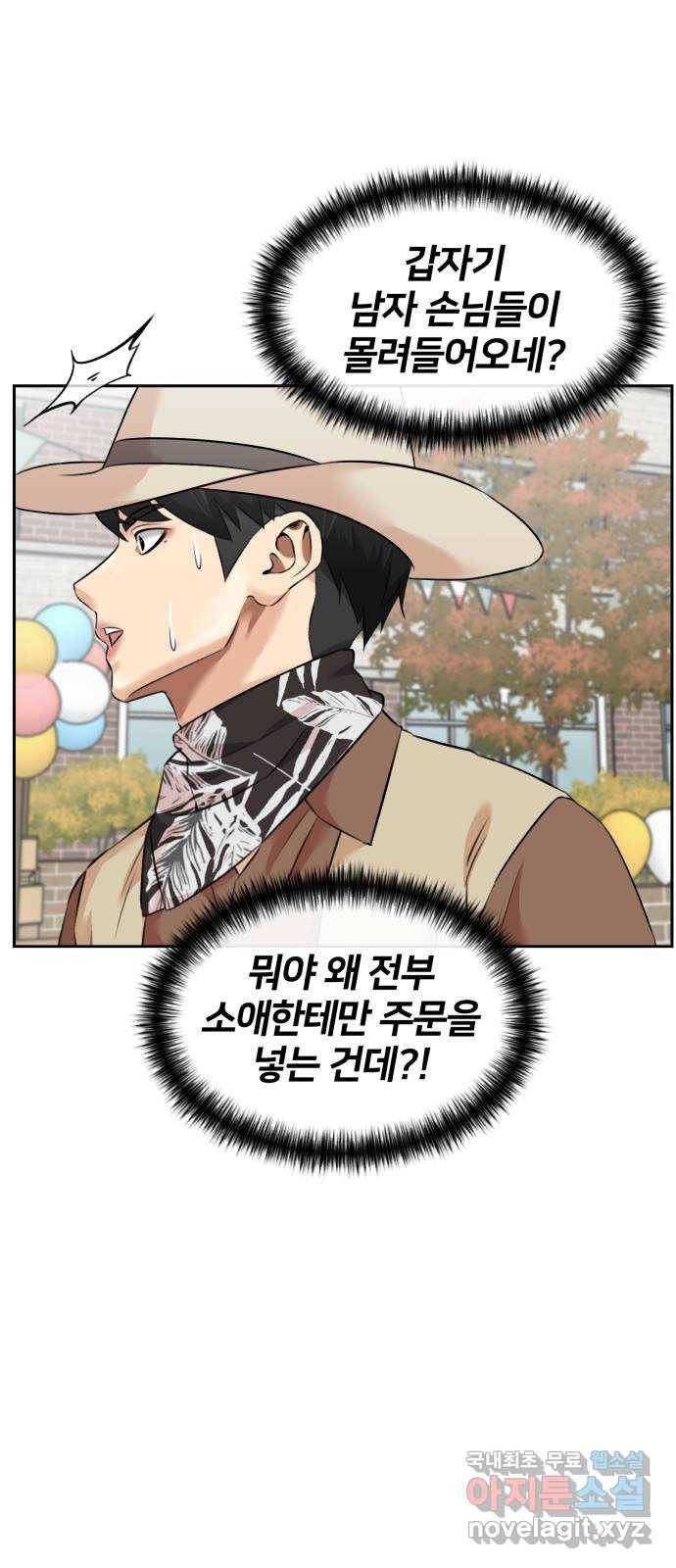 얼굴천재 시즌3 53화 축제, 그리고 (2) 6