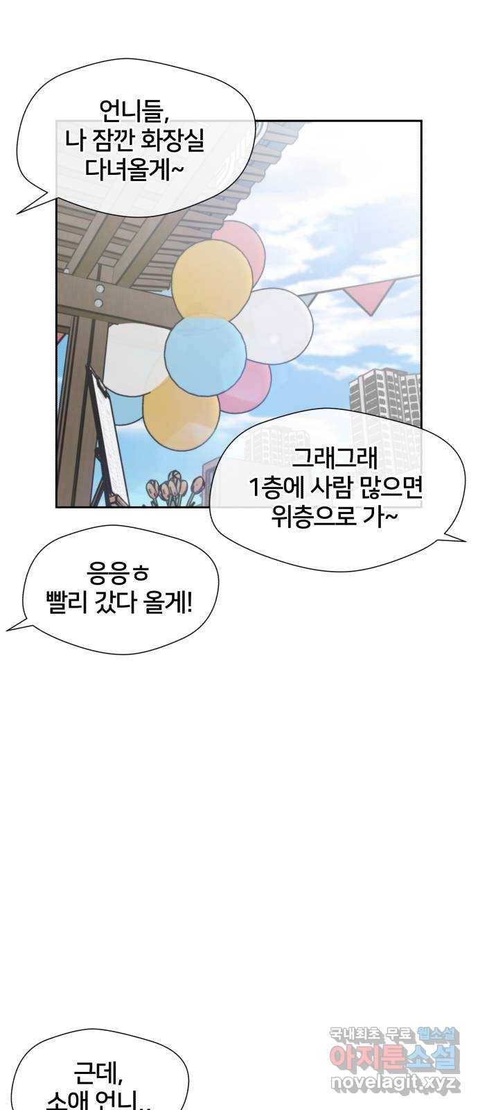 얼굴천재 시즌3 53화 축제, 그리고 (2) 36
