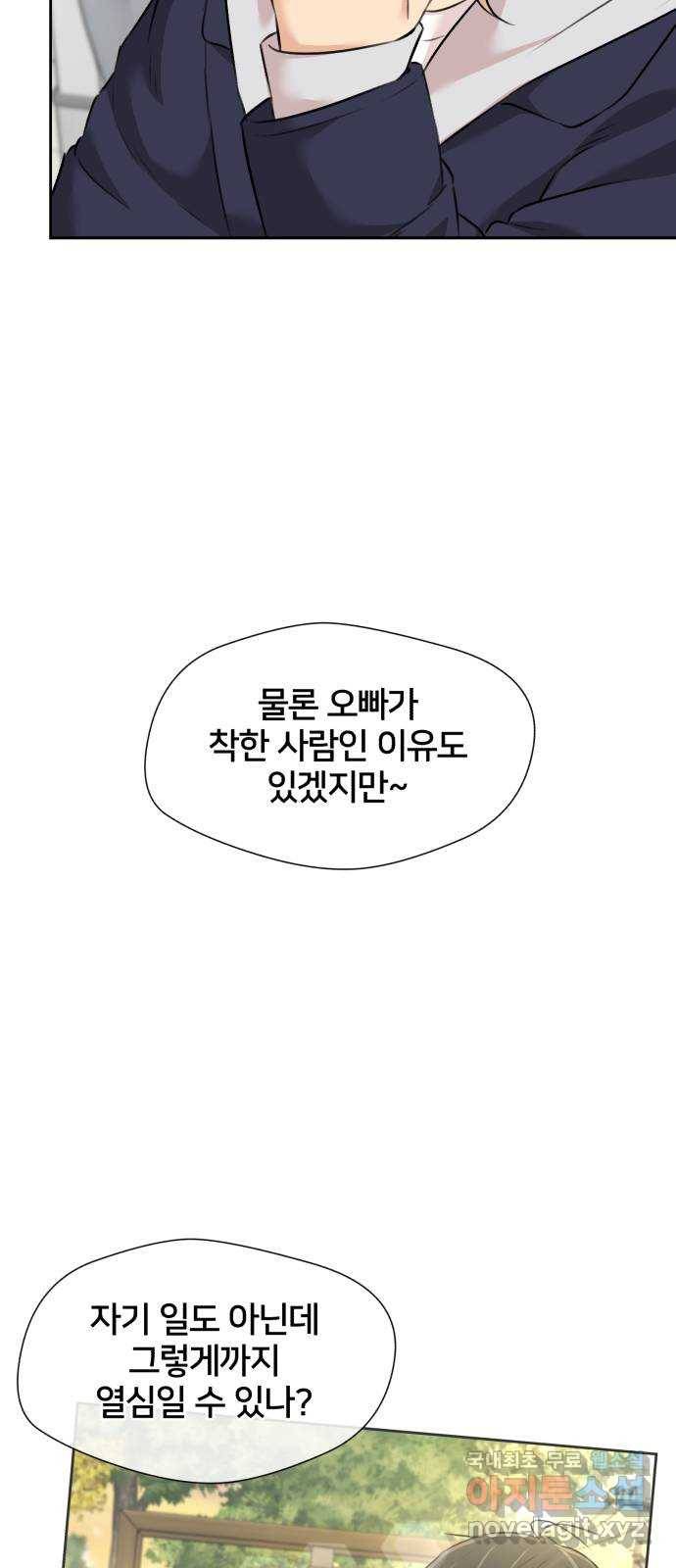 얼굴천재 시즌3 53화 축제, 그리고 (2) 40