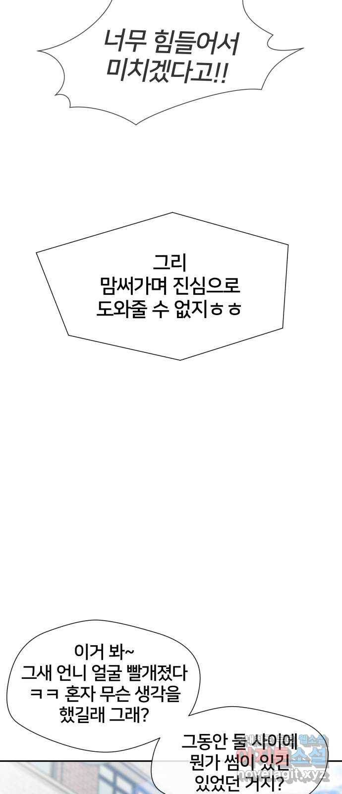 얼굴천재 시즌3 53화 축제, 그리고 (2) 43