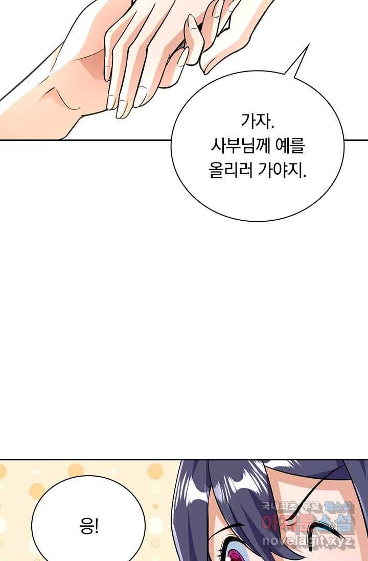 선조귀환 30화 13