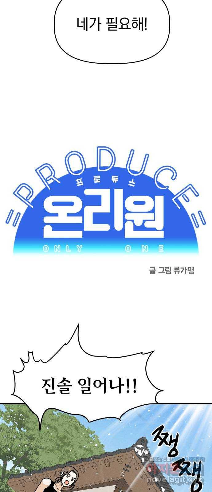 프로듀스 온리원 17화 3