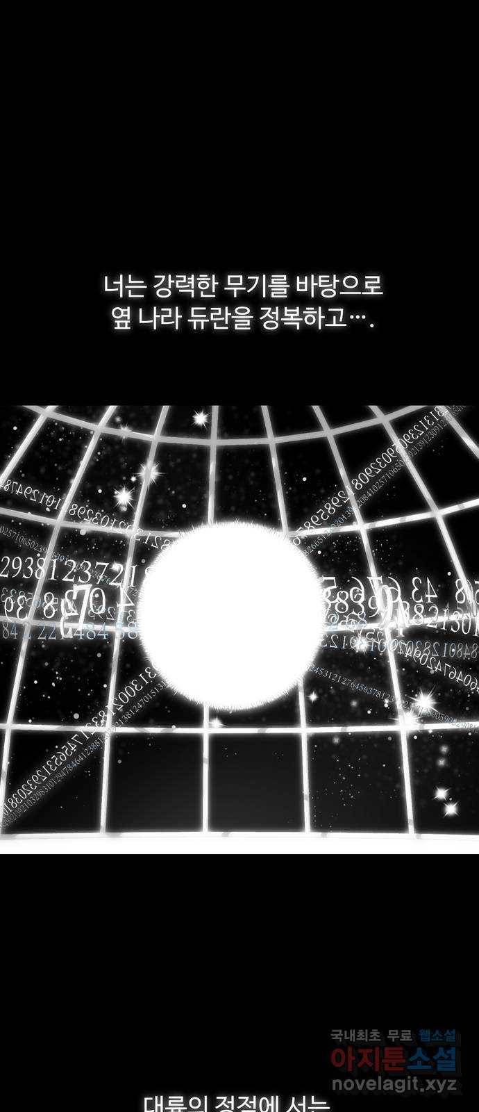 혁명 뒤 공주는 36화 (과거8화) 1