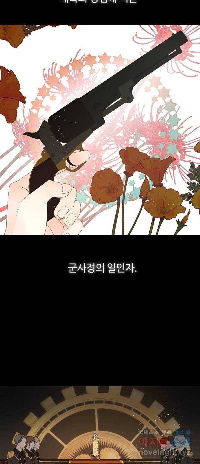 혁명 뒤 공주는 36화 (과거8화) 2