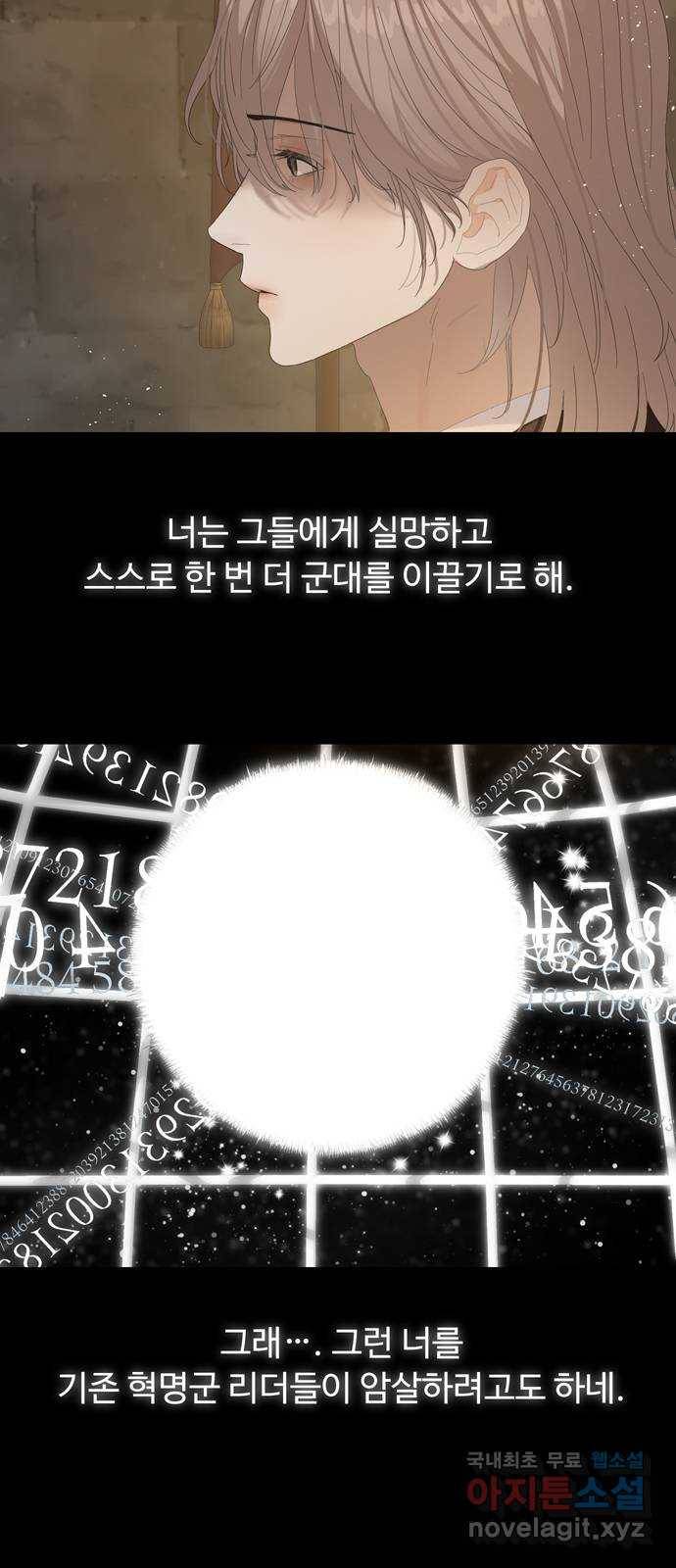 혁명 뒤 공주는 36화 (과거8화) 6