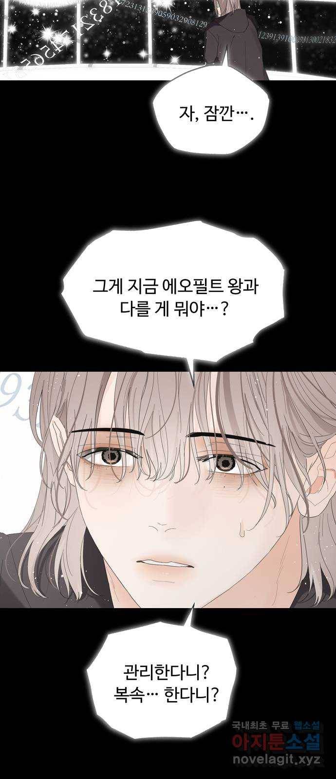 혁명 뒤 공주는 36화 (과거8화) 10