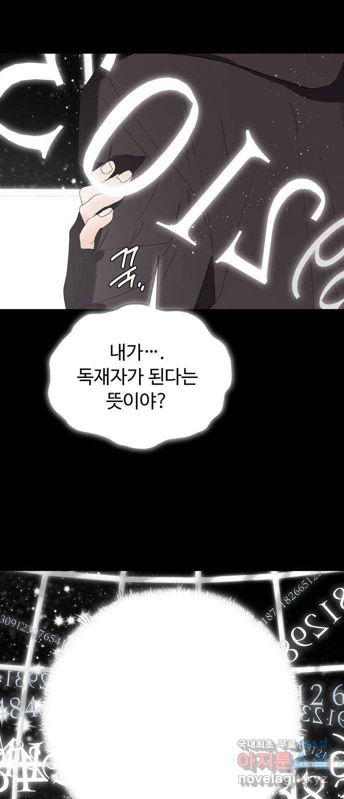 혁명 뒤 공주는 36화 (과거8화) 11