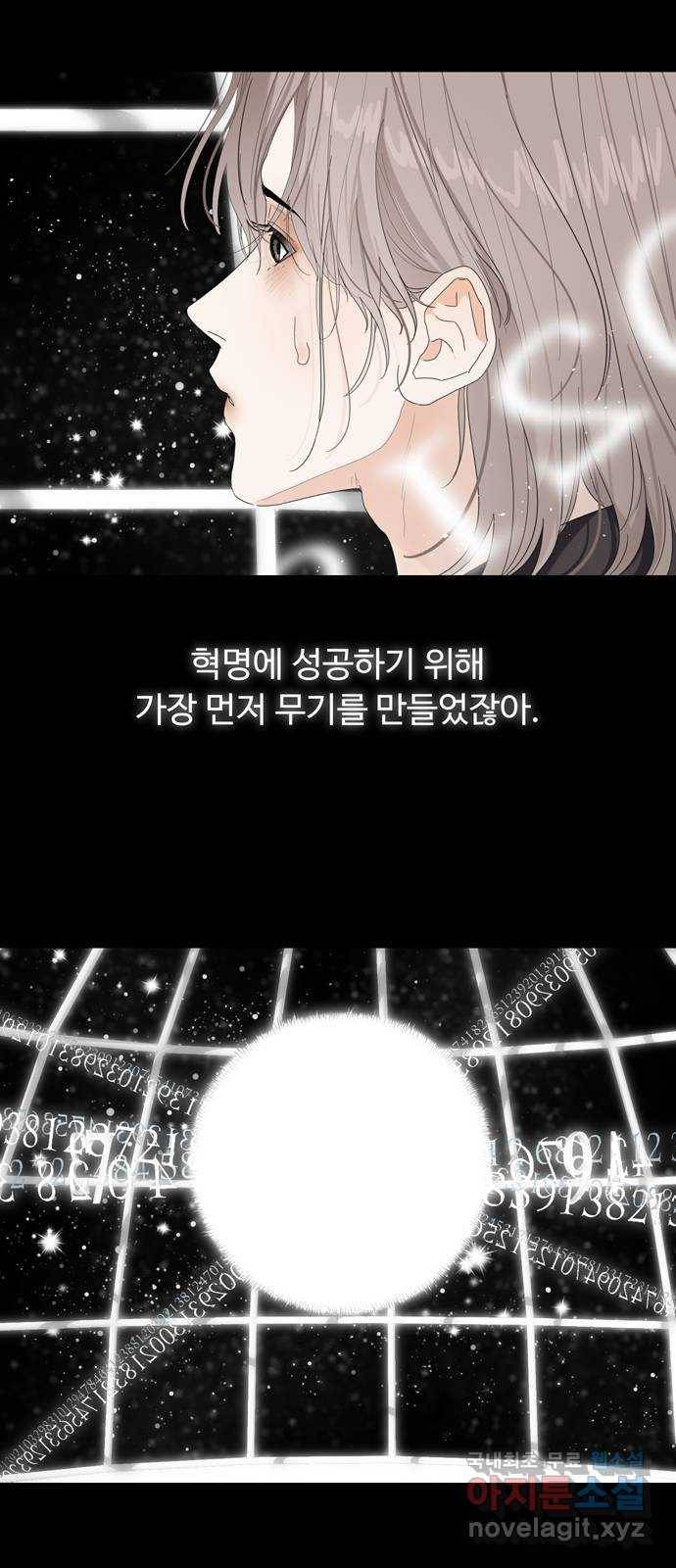혁명 뒤 공주는 36화 (과거8화) 13