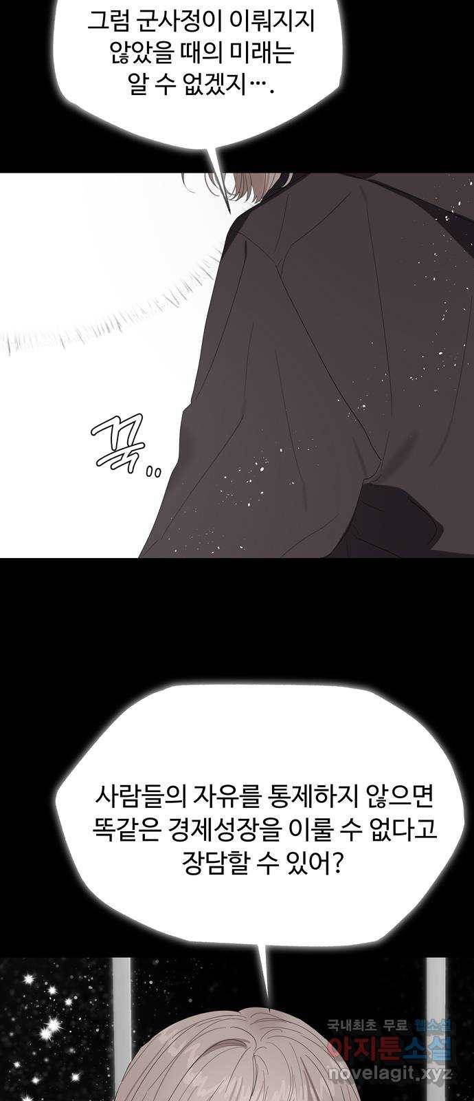 혁명 뒤 공주는 36화 (과거8화) 18