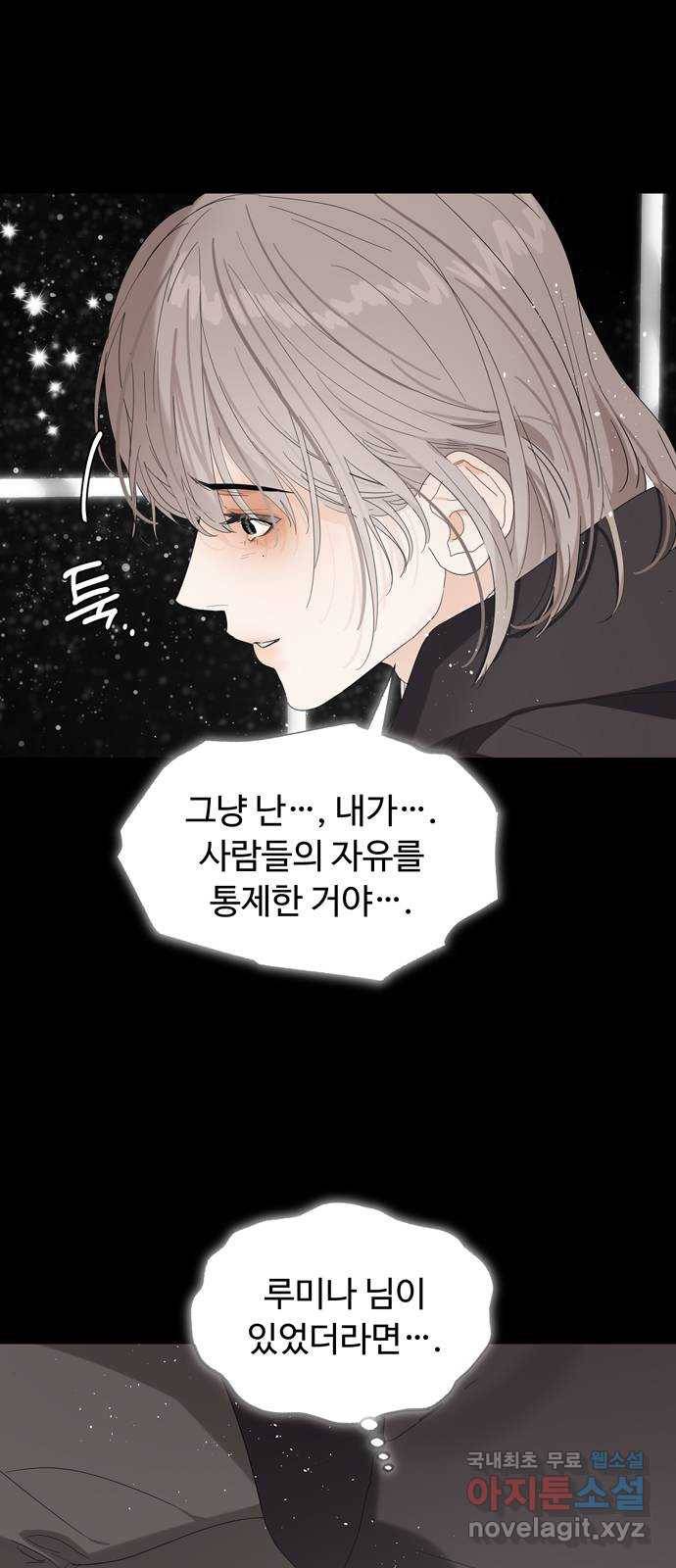 혁명 뒤 공주는 36화 (과거8화) 20