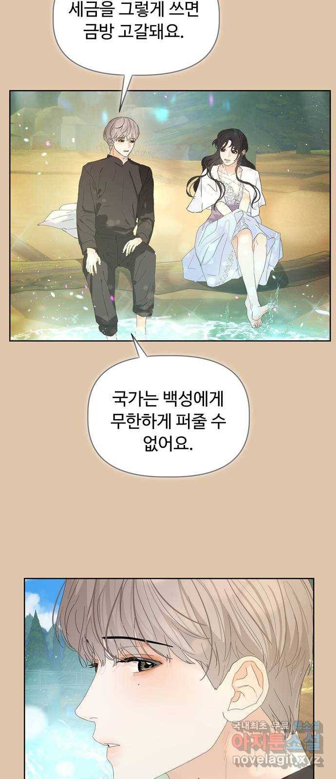 혁명 뒤 공주는 36화 (과거8화) 22