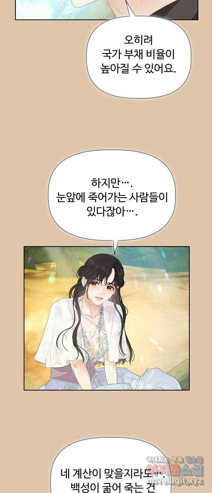 혁명 뒤 공주는 36화 (과거8화) 23