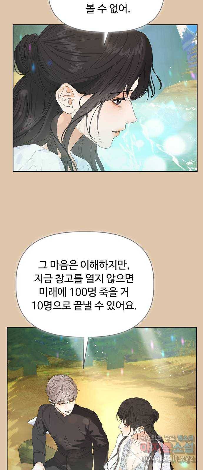 혁명 뒤 공주는 36화 (과거8화) 24