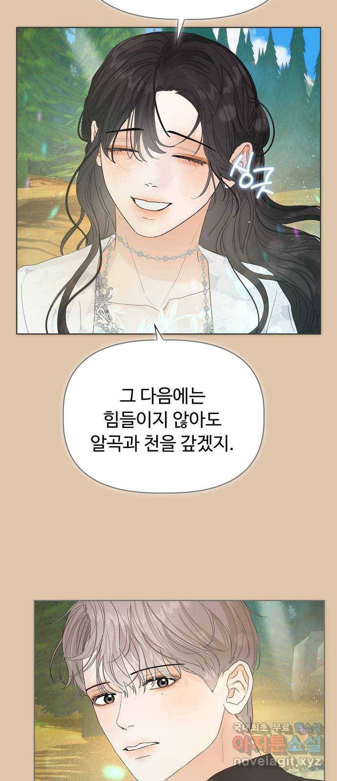 혁명 뒤 공주는 36화 (과거8화) 28