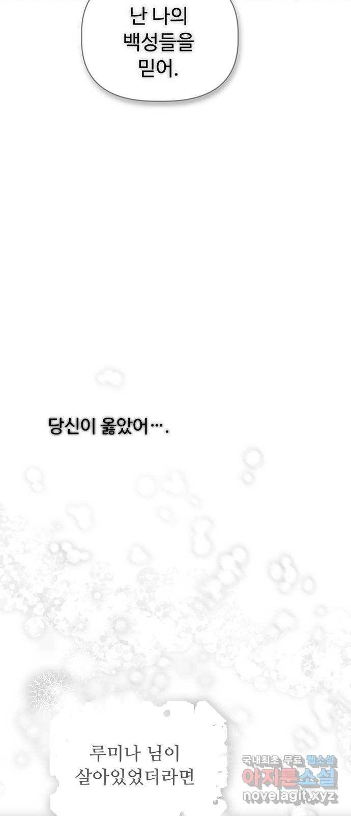 혁명 뒤 공주는 36화 (과거8화) 30