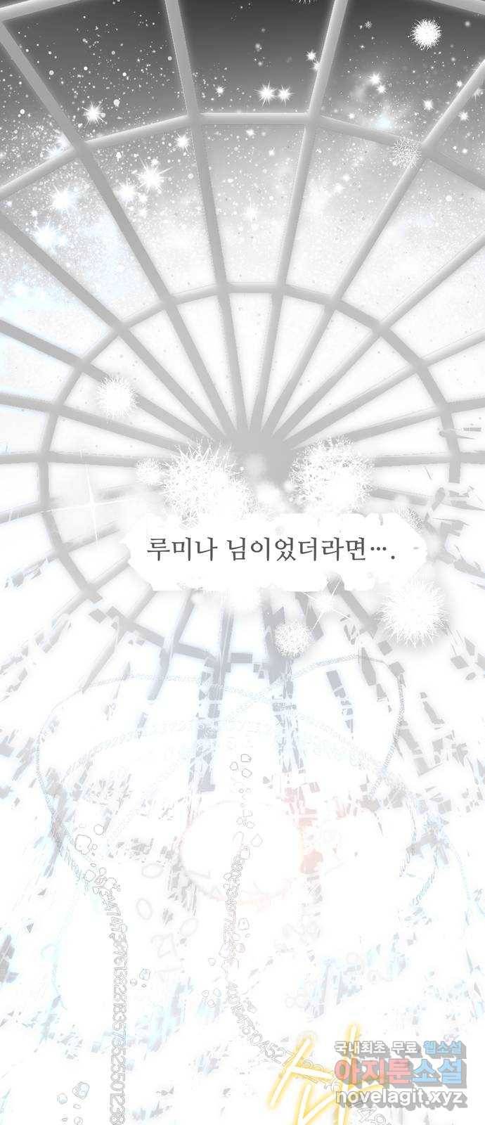 혁명 뒤 공주는 36화 (과거8화) 32