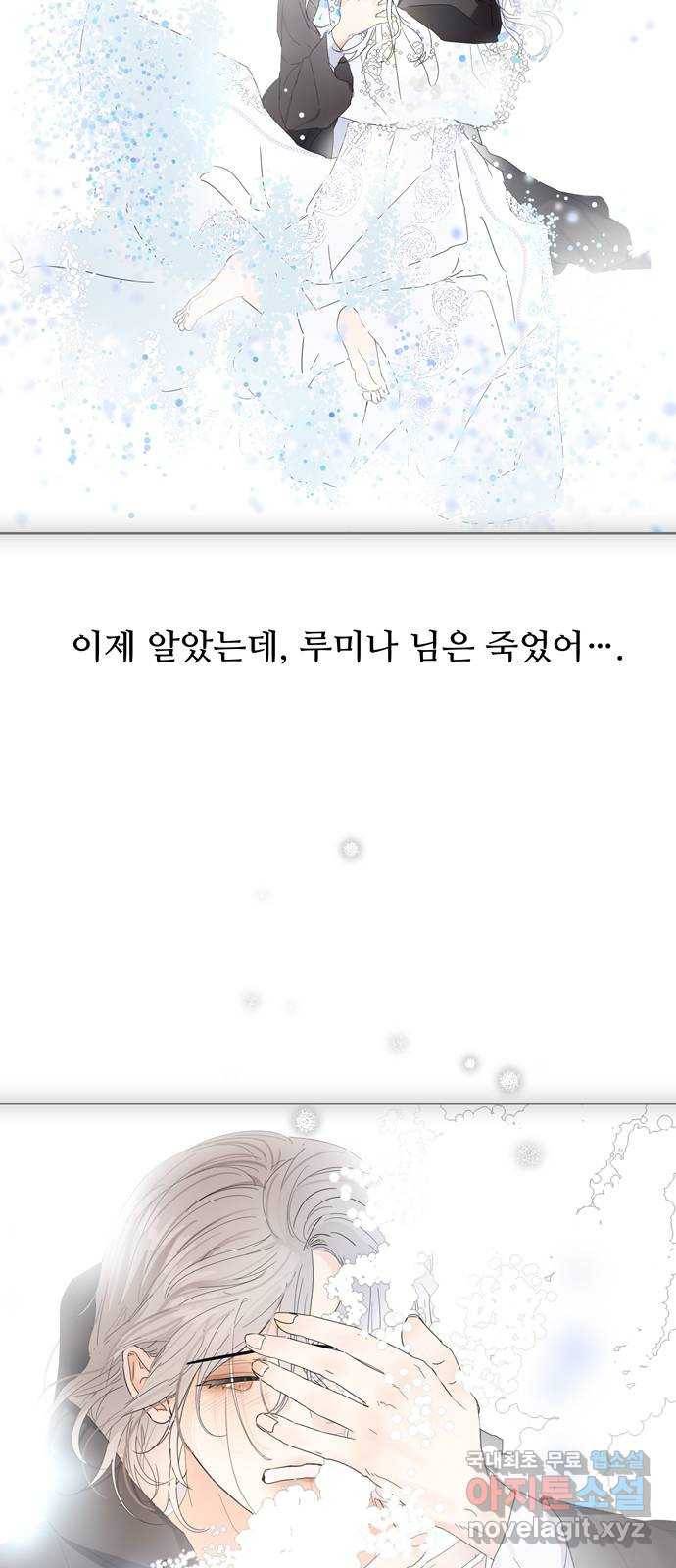 혁명 뒤 공주는 36화 (과거8화) 39