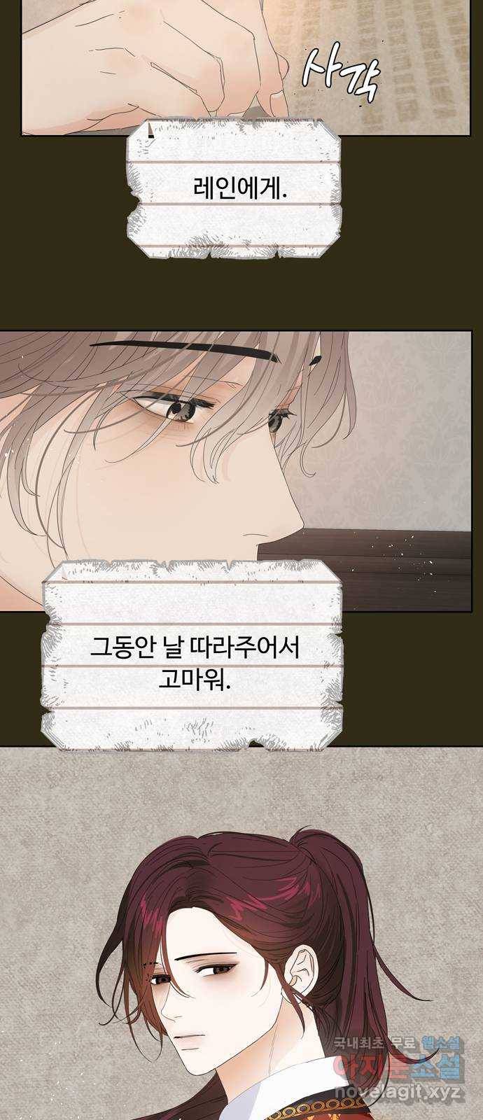 혁명 뒤 공주는 36화 (과거8화) 44