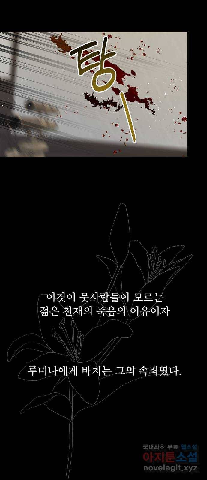 혁명 뒤 공주는 36화 (과거8화) 50